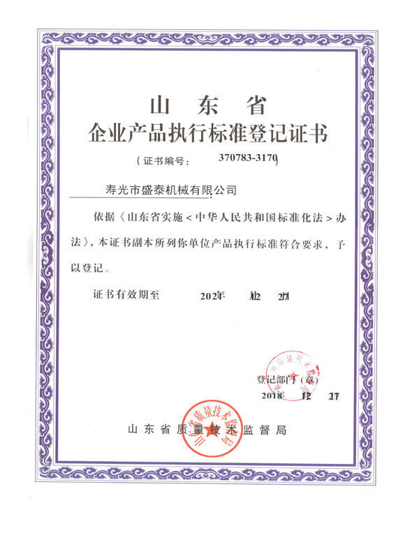 標(biāo)準(zhǔn)登記證書(shū)