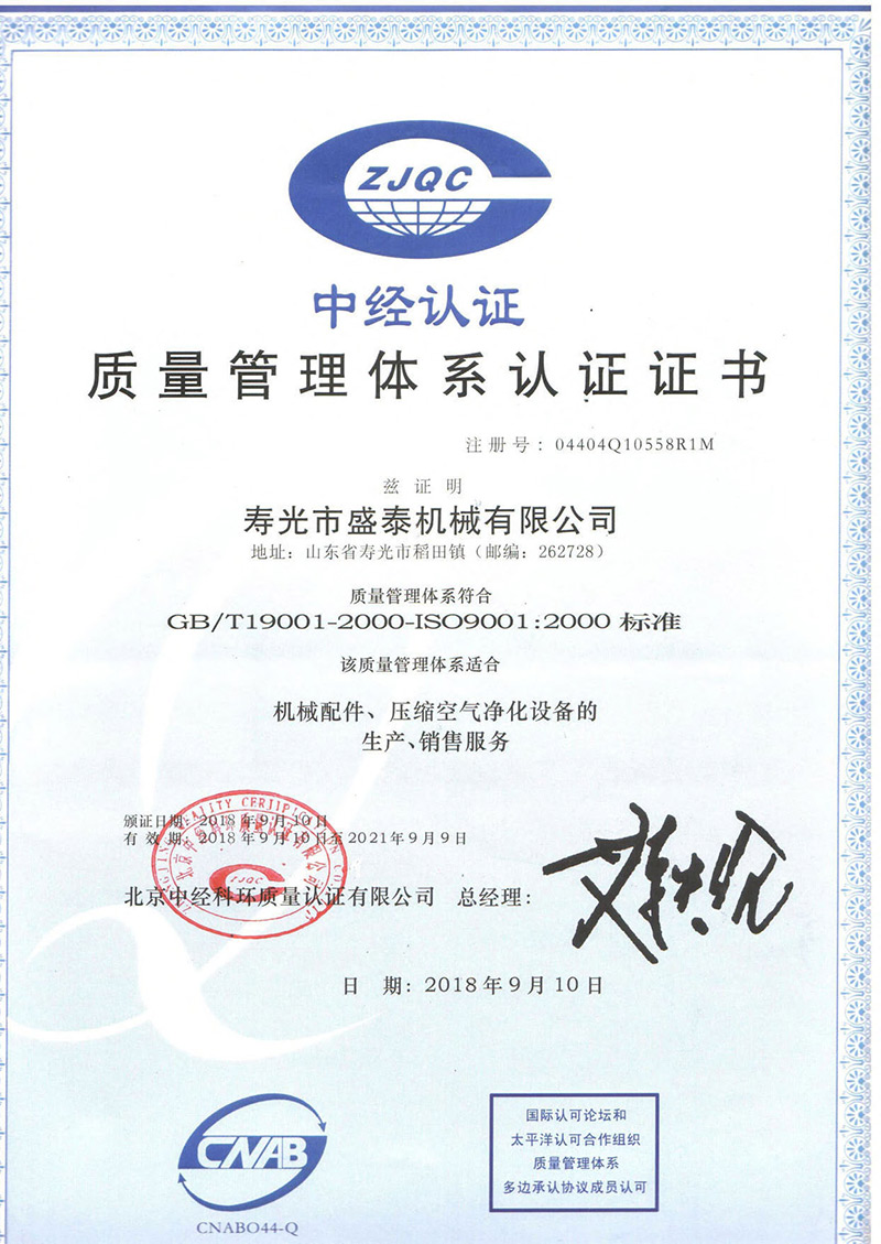 質(zhì)量認(rèn)證書(shū)