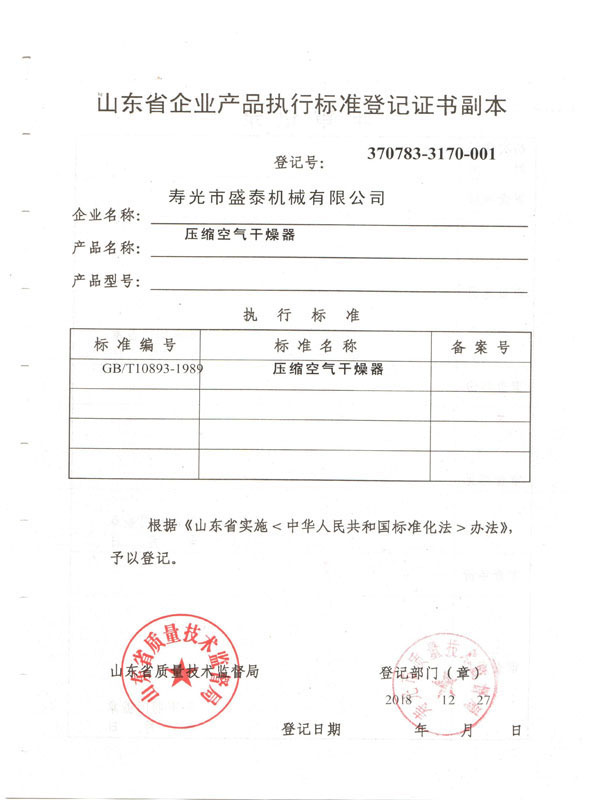 標(biāo)準(zhǔn)登記證書(shū)