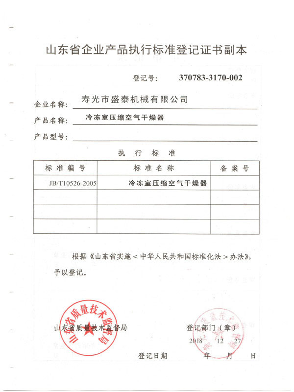 標(biāo)準(zhǔn)登記證書(shū)