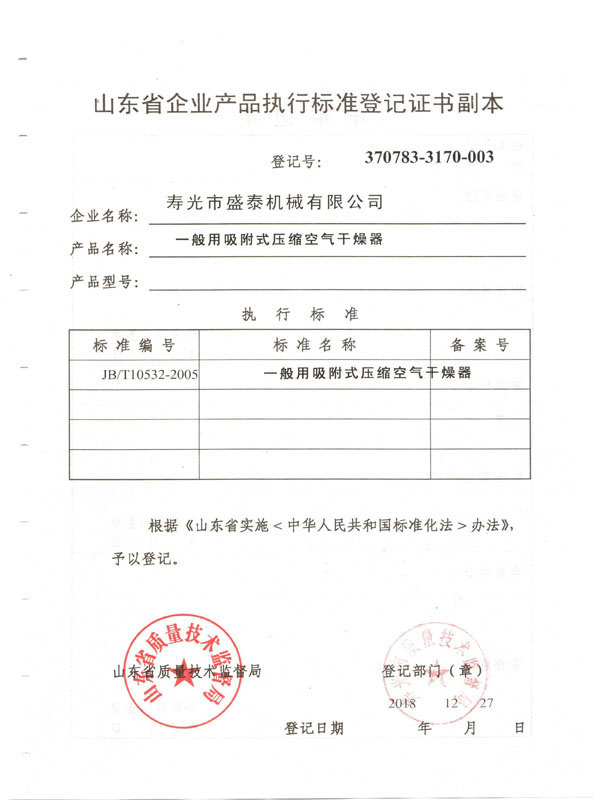 標(biāo)準(zhǔn)登記證書(shū)